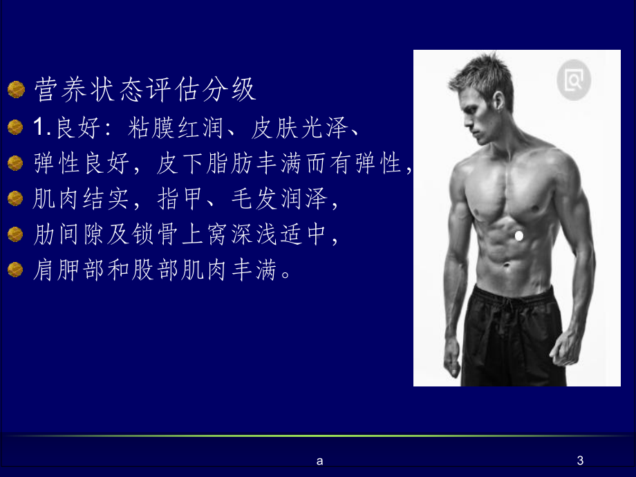 骨科病人的营养护理课件.ppt_第3页