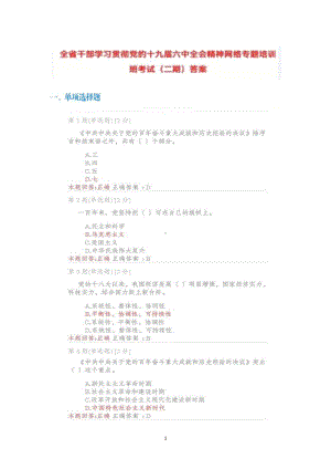 2022干部学习贯彻党的全会精神专题培训班答案100分安徽（二）（新）.pdf