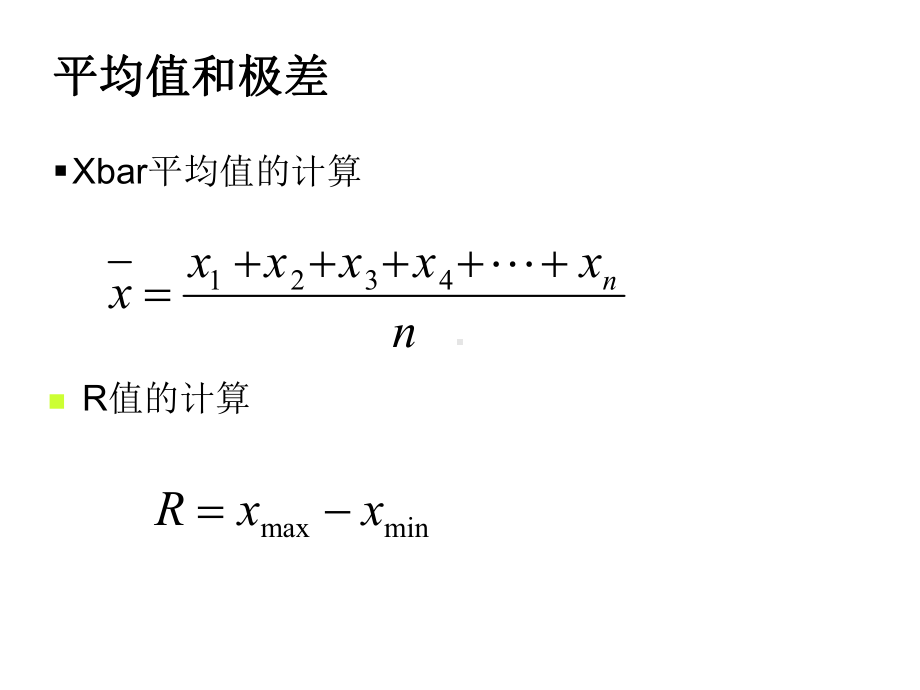 统计过程控制培训教材(PPT 81页).pptx_第3页