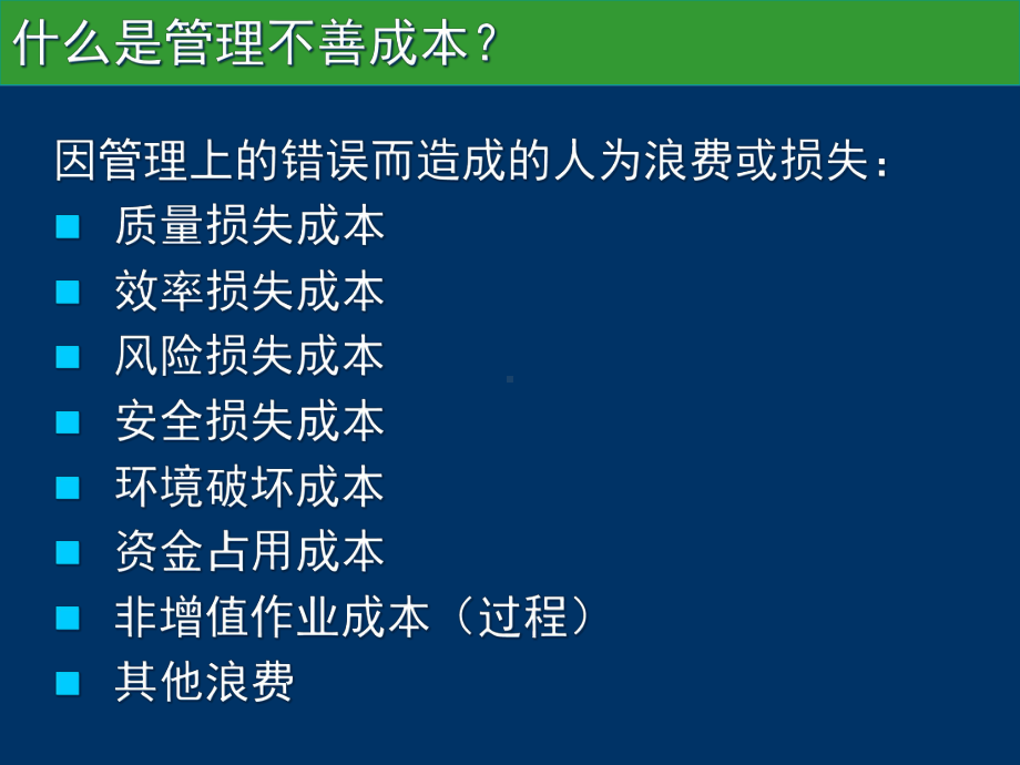 精准成本控制与全面预算管理.pptx_第3页