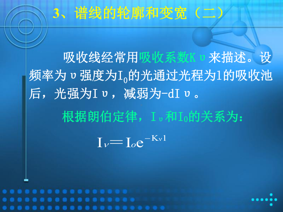 谱线轮廓和变宽课件.pptx_第2页