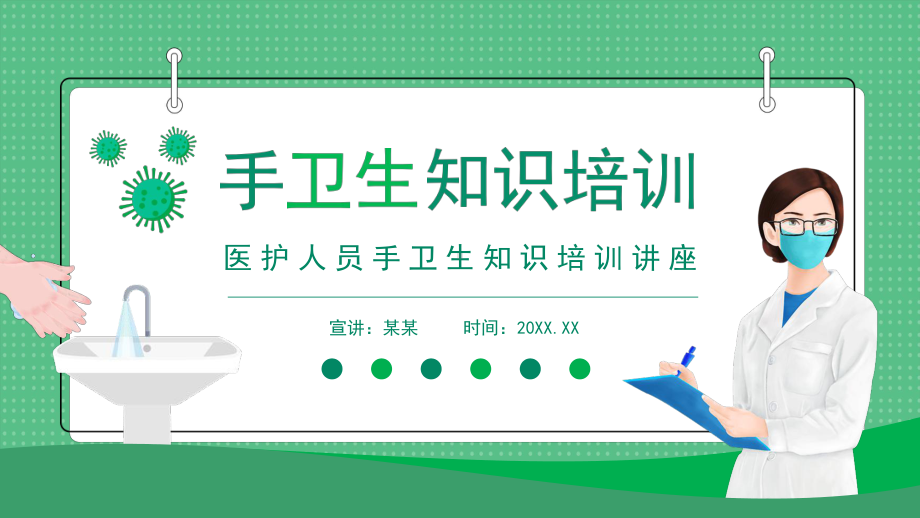 手部卫生知识培训-医护人员手卫生知识培训讲座PPT课件（带内容）.pptx_第1页