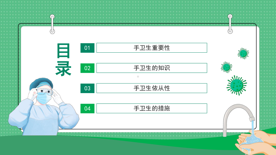 手部卫生知识培训-医护人员手卫生知识培训讲座PPT课件（带内容）.pptx_第2页