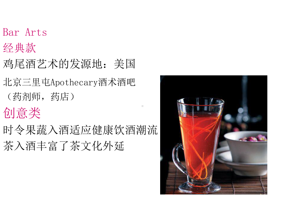 调酒知识精品PPT课件.ppt_第3页