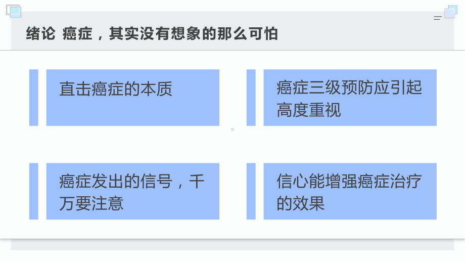 营养师的防癌抗癌食谱课件.pptx_第3页