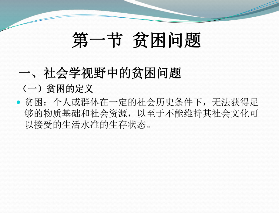 民族社会学概论-教学课件-第十五章-民族地区社会问题.ppt_第3页