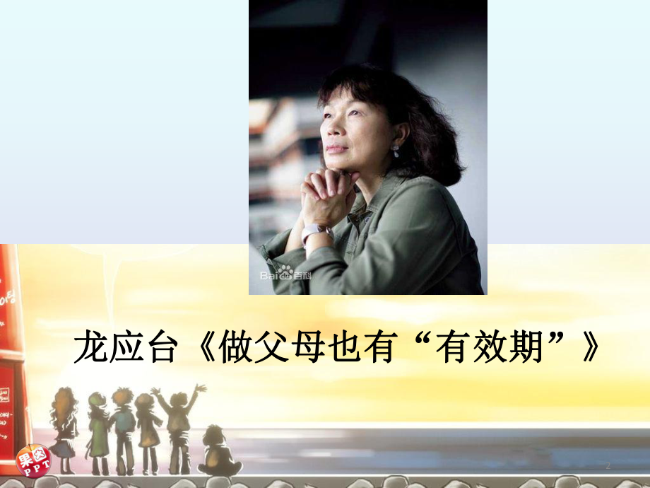 陪伴是最好的教育-ppt课件.ppt_第2页