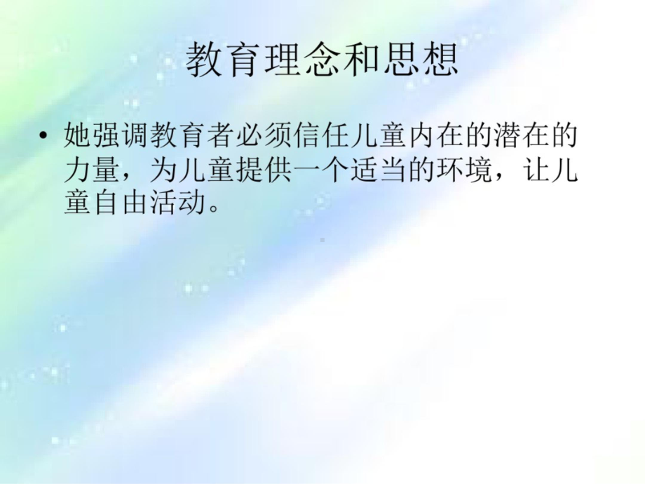 蒙台梭利教育理念PPT课件.ppt_第3页