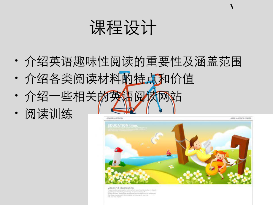 趣味英语阅读课件.ppt_第2页