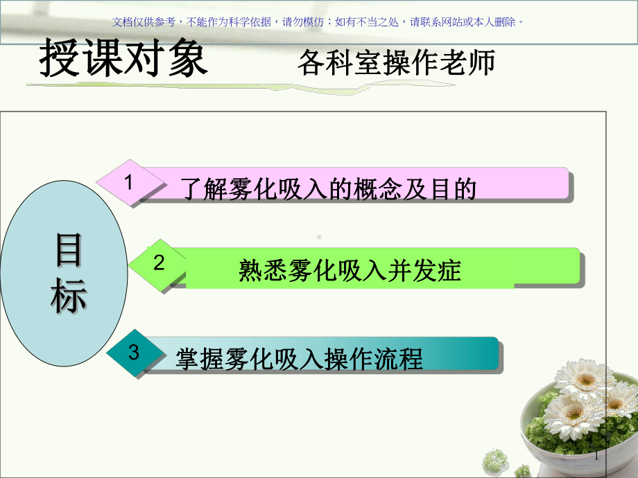 雾化吸入操作技术流程课件.ppt_第1页