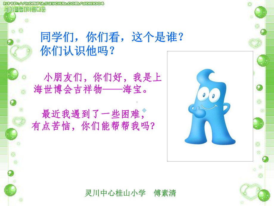 输入谜面猜谜底ppt课件小学信息技术闽教课标版信息技术三年级上册课件-2.ppt_第2页