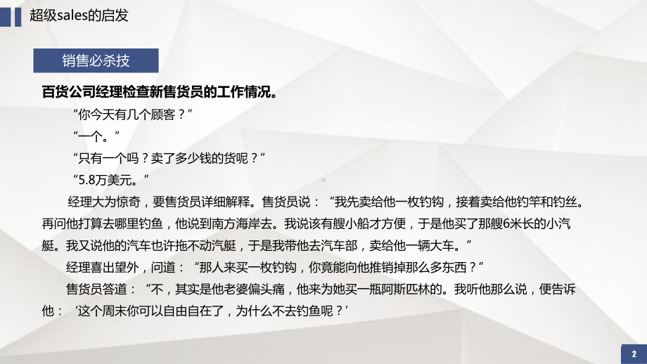 钢琴销售技巧培训ppt课件.pptx_第2页