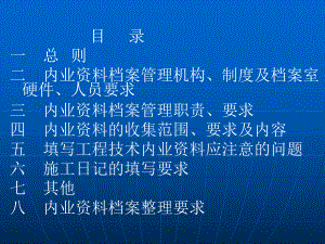 高速公路内业资料规范化管理实施细则课件.pptx