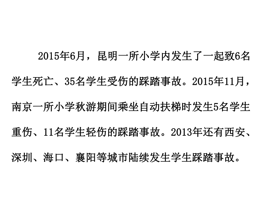 部编人教版七7年级道德与法治上第九课-珍视生命ppt公开课优质教学课件.ppt_第3页