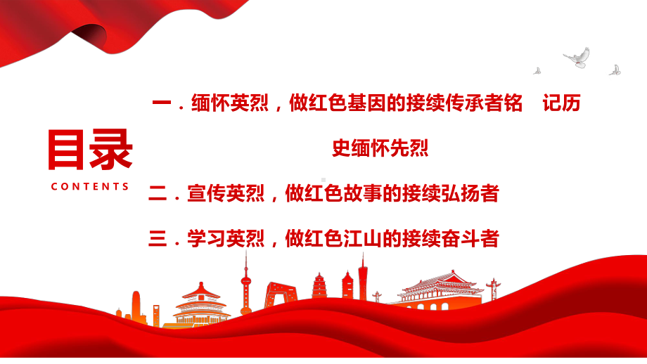 让英烈精神在新时代永放光芒中小学因祭先烈致敬英雄清明节主题班会PPT专题课件.pptx_第3页