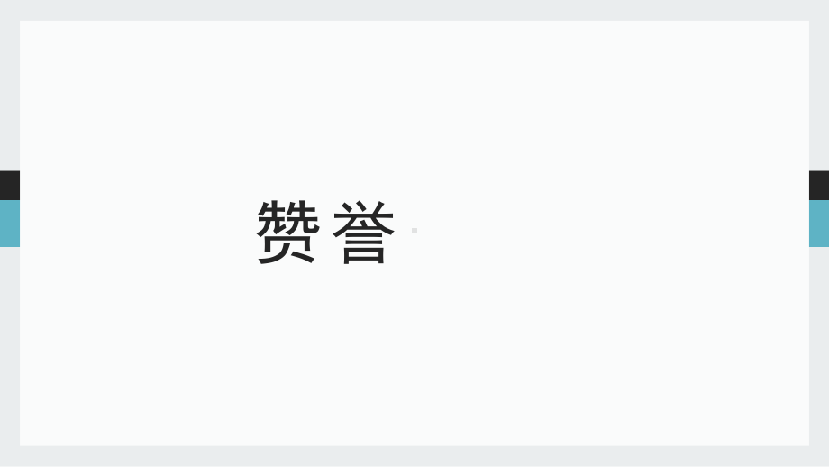 高绩效销售的5大习惯PPT模板课件.pptx_第2页