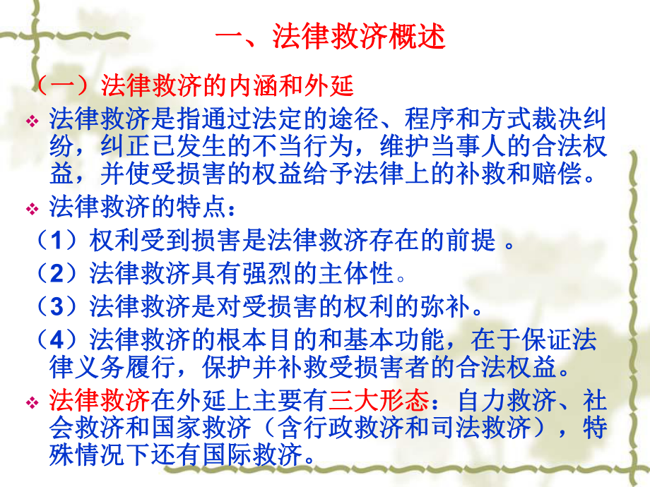 法理学法律救济与法律责任课件.pptx_第1页