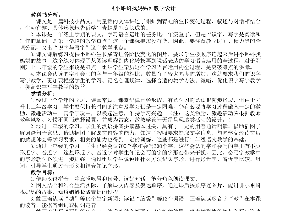 部编人教版小学二年级语文上册《小蝌蚪找妈妈》优秀公开课配套教学设计、课件12-8m.ppt_第2页