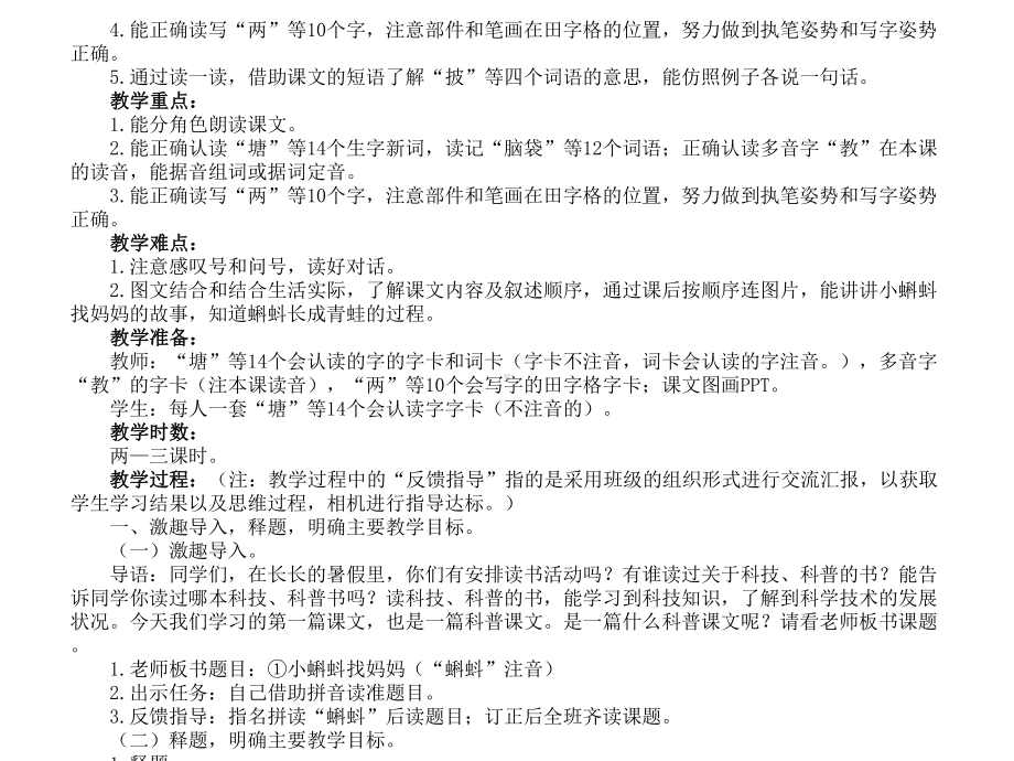 部编人教版小学二年级语文上册《小蝌蚪找妈妈》优秀公开课配套教学设计、课件12-8m.ppt_第3页