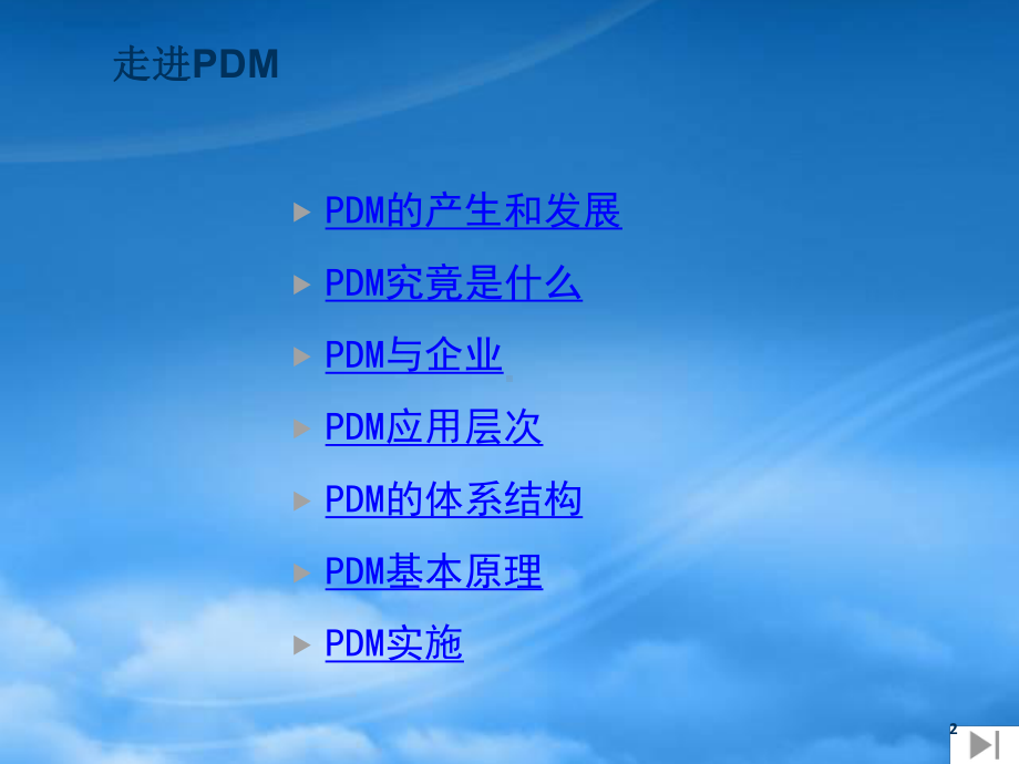 第五章3 PDM.pptx_第2页