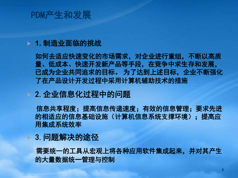 第五章3 PDM.pptx_第3页