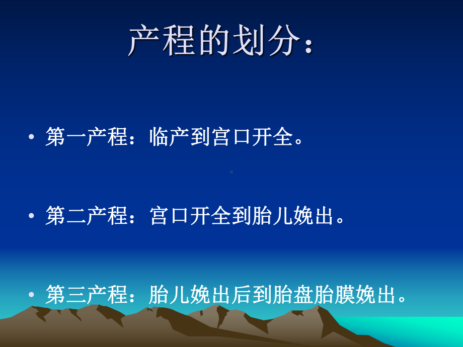 正常分娩产程护理-PPT课件.ppt_第3页