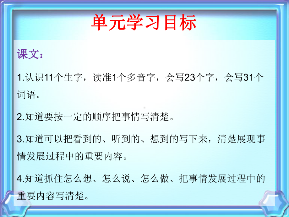 部编语文四年级上册第五单元总复习课件.ppt_第3页