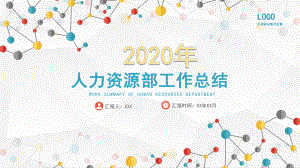 集团公司人事部年度工作总结ppt课件.pptx