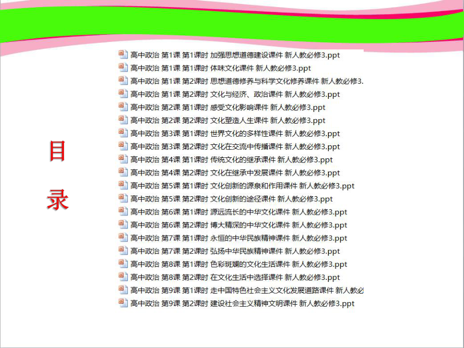 超级资源(共20套335张)最新人教版高中政治必修三(全册)-精品课件汇总.pptx_第2页