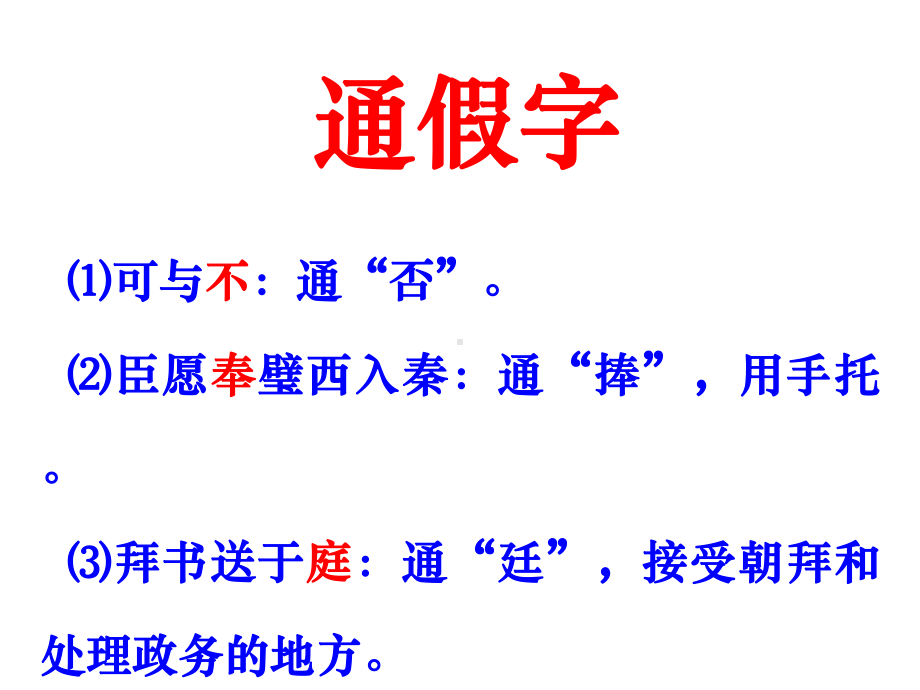 高考语文复习-文言实词、虚词、句式、翻译课件.ppt_第3页