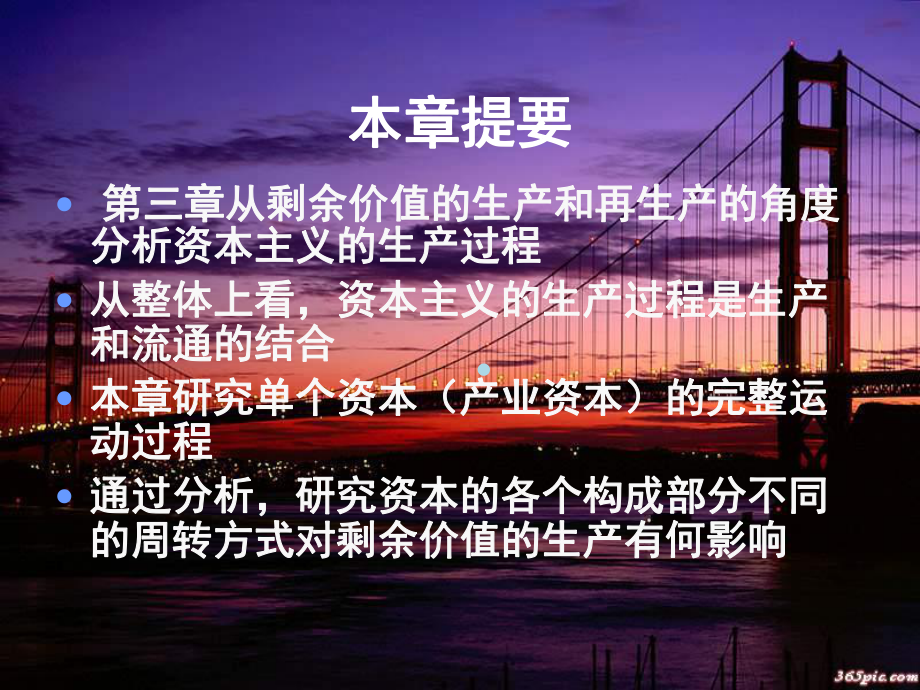 马克思政治经济学第四章资本的循环与周转课件.ppt_第2页