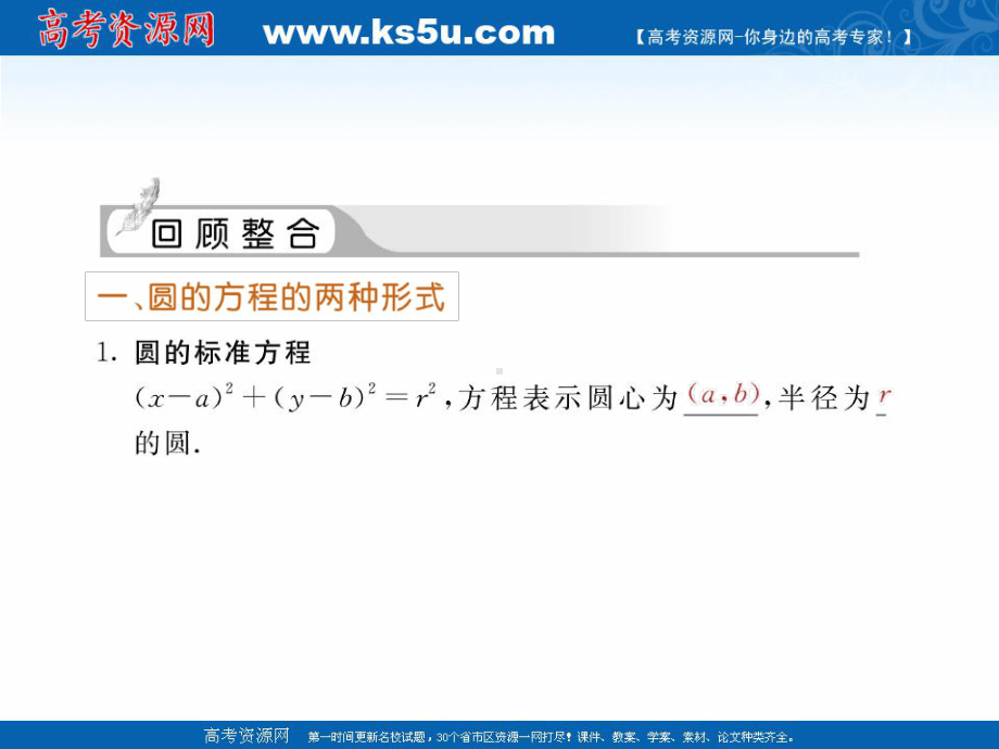 高三数学一轮复习――圆的方程PPT课件.ppt_第2页