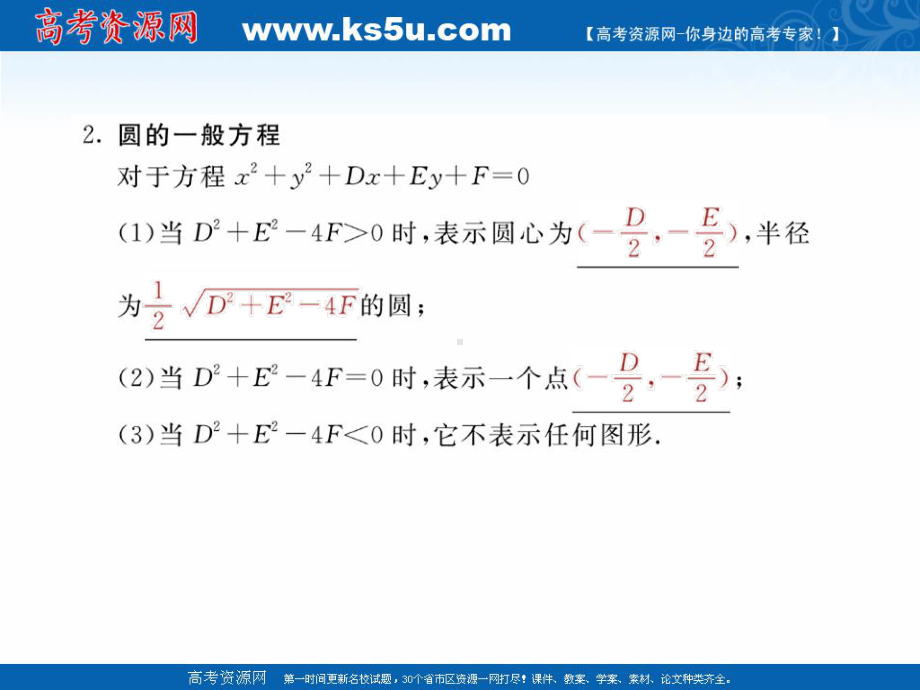 高三数学一轮复习――圆的方程PPT课件.ppt_第3页