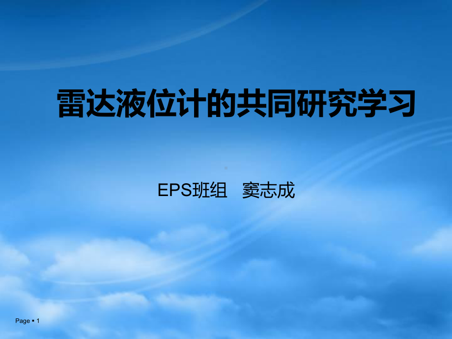 雷达液位计课件资料.ppt_第1页