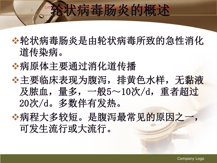 轮状病毒肠炎课件.ppt_第3页