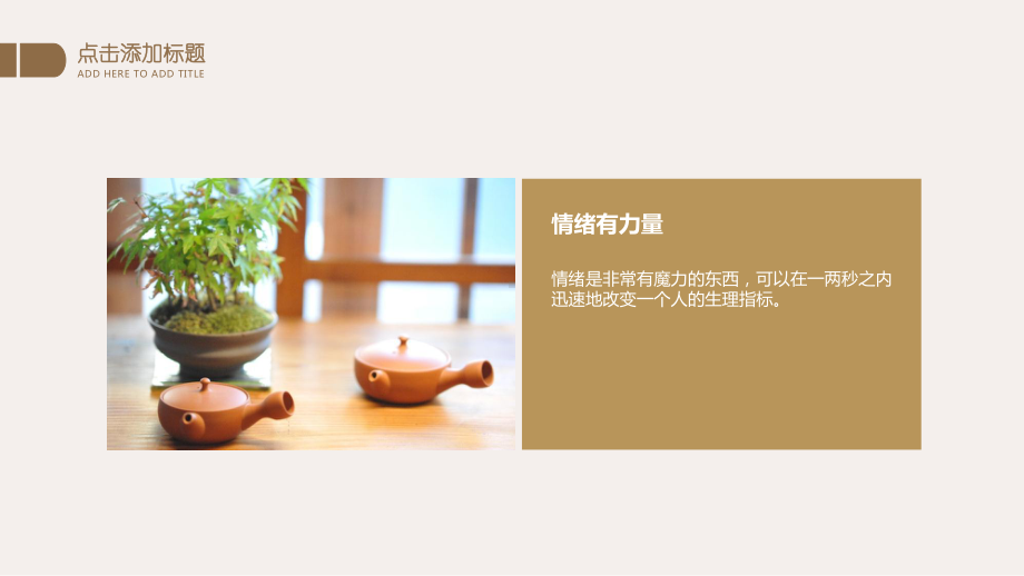 认识你的情绪课件(PPT45张).ppt_第3页