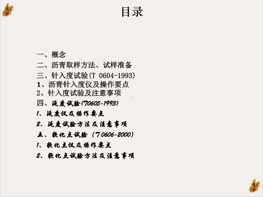 沥青三大指标课件PPT.ppt_第3页