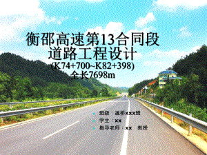 道路工程毕业设计答辩PPT1课件.ppt