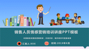 销售人员情感营销培训讲座PPT模板课件.pptx