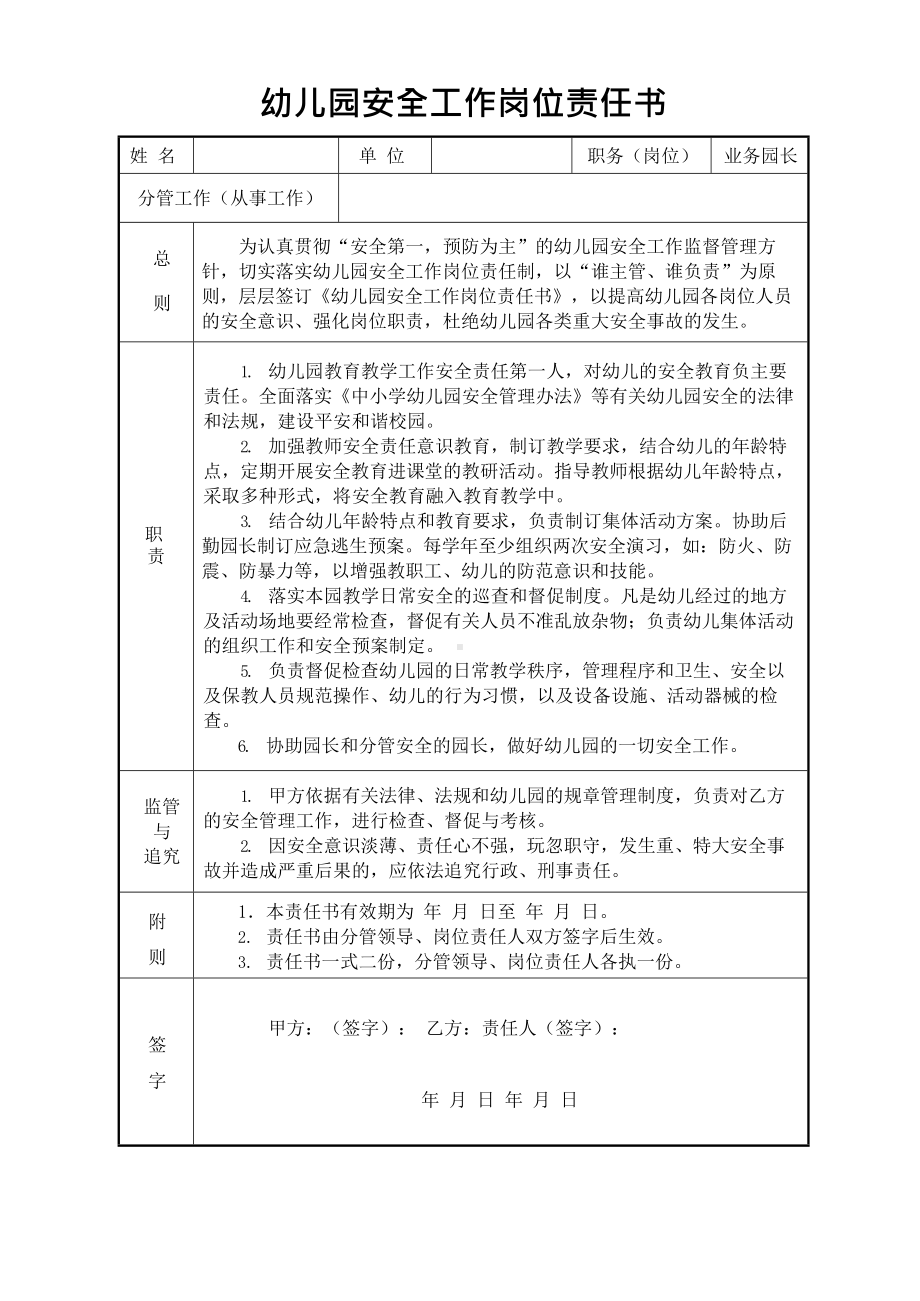 3-《业务园长安全责任书》.docx_第1页