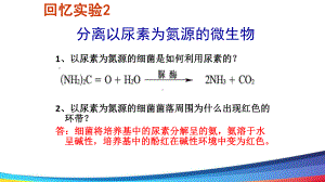 高中生物《实验果汁中的果胶和果胶酶》精品公开课PPT课件.ppt