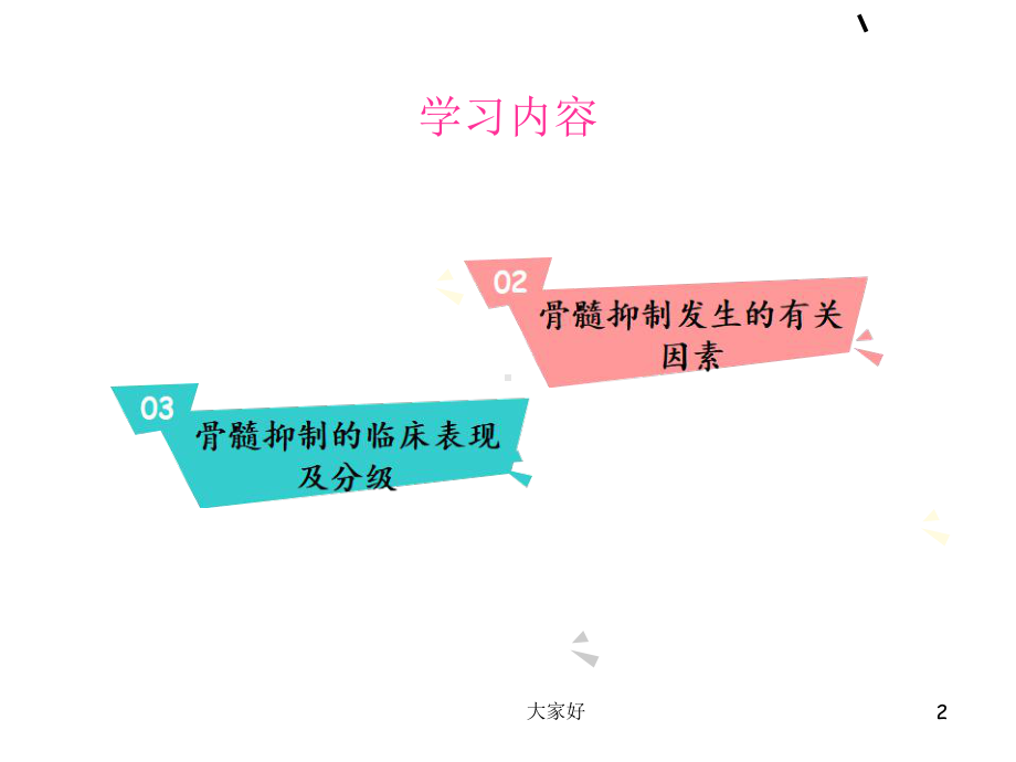 骨髓抑制的护理-PPT课件.ppt_第2页