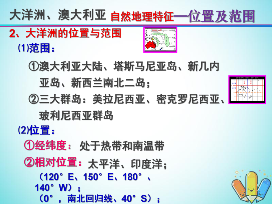 江西省某市高考地理一轮复习区域地理11大洋洲澳大利亚课件.ppt_第3页