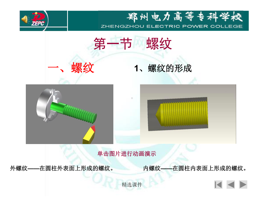 螺纹螺栓标准演示-精选课件.ppt_第2页