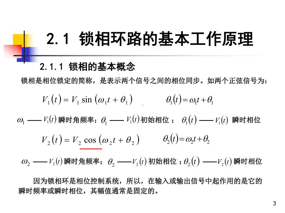 锁相环路的工作原理课件.pptx_第1页