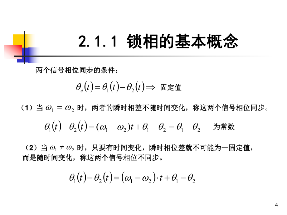 锁相环路的工作原理课件.pptx_第2页