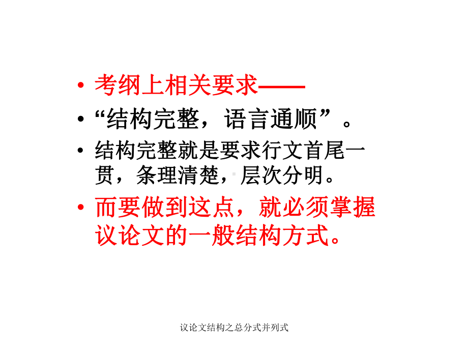 议论文结构之总分式并列式-ppt课件.ppt_第3页