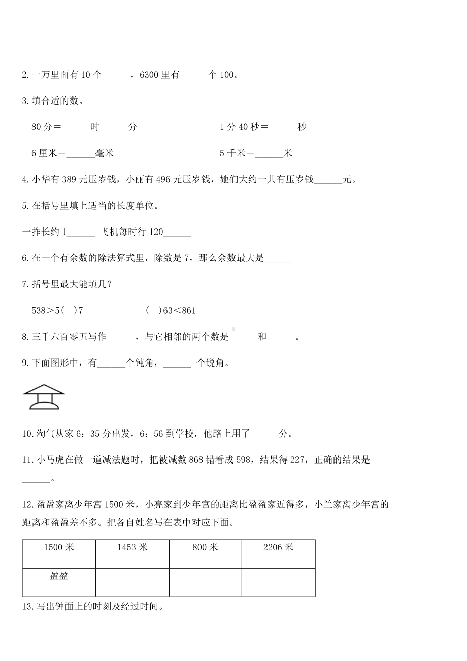 2020-2021学年北师大版二年级下册期末质量模拟监测数学试卷.docx_第2页