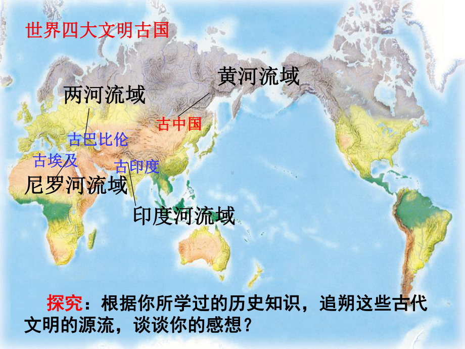 高二政治必修3《文化生活》6.1源远流长的中华文化-课件-(共24张PPT).ppt_第1页