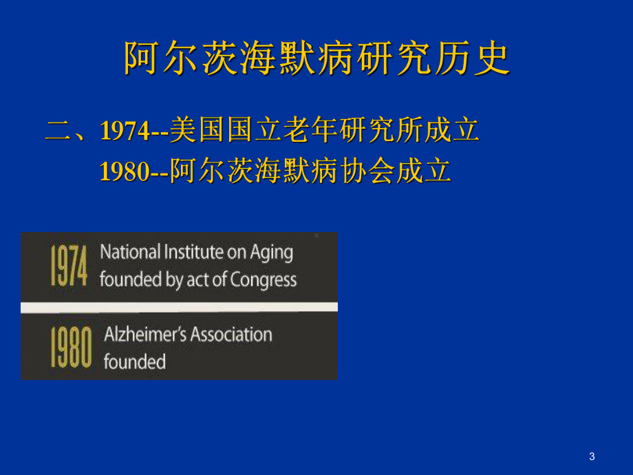 阿尔茨海默病-PPT课件.ppt_第3页